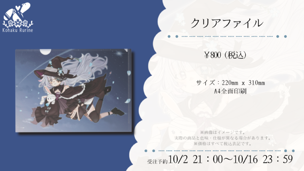 クリアファイル