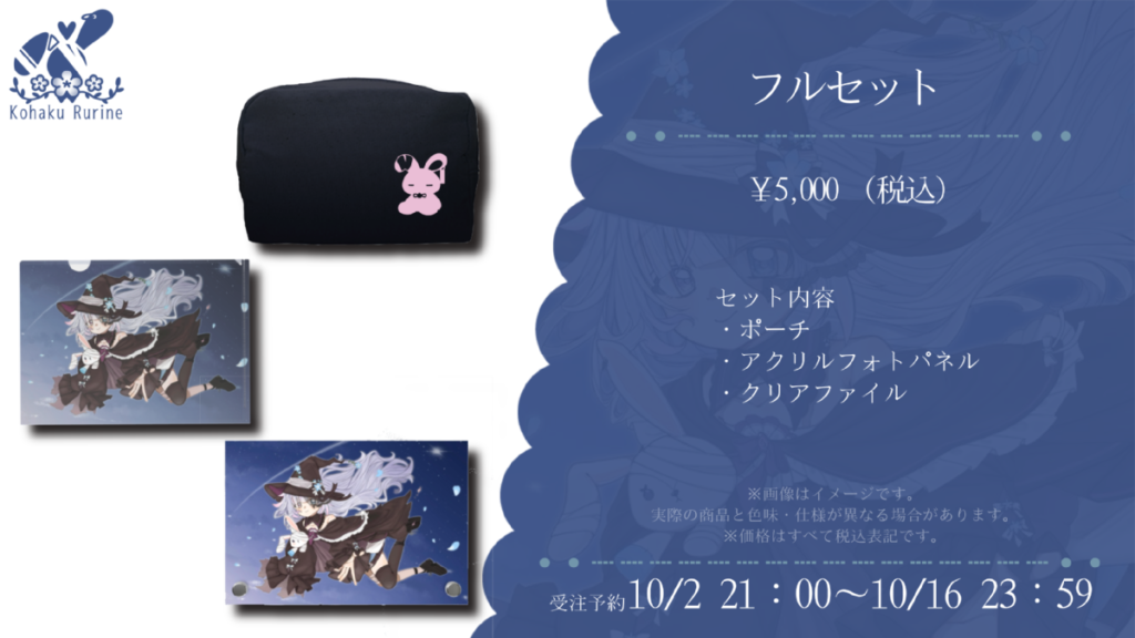 恋羽るりね3周年記念グッズ フルセット